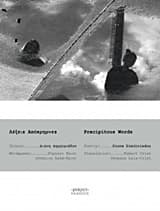 Εξώφυλλο: Λέξεις απόκρημνες