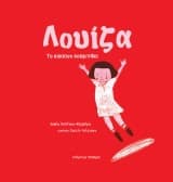 Εξώφυλλο: Λουίζα