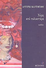 Εξώφυλλο: Νύφη από πολυεστέρα