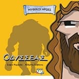 Εξώφυλλο: Οδυσσέας