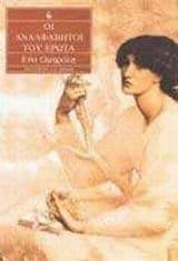 Εξώφυλλο: Οι αναλφάβητοι του έρωτα