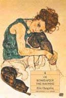 Οι κομπάρσοι της ηδονής