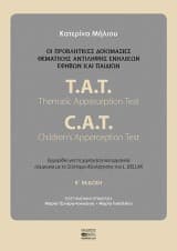 Εξώφυλλο: Οι προβλητικές δοκιμασίες θεματικής αντίληψης ενηλίκων