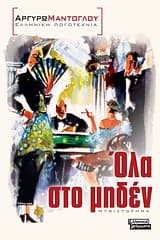 Εξώφυλλο: Ολα στο μηδέν