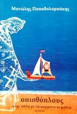 Οπισθόπλους