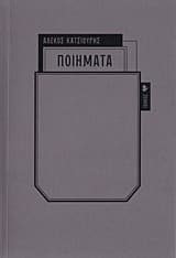 Ποιήματα τσέπης