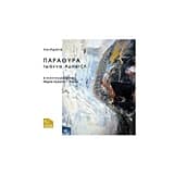 Εξώφυλλο: Παράθυρα