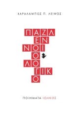 Εξώφυλλο: Παζλ εννοιολογικό