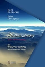 Εξώφυλλο: Horizons of Poetry in Nine Different Languages