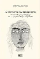 Εξώφυλλο: Νύχτες