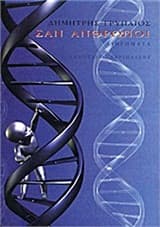 Εξώφυλλο: Σαν άνθρωποι