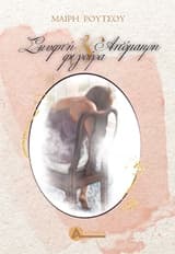 Εξώφυλλο: Σκυφτή κι απόμακρη φιγούρα