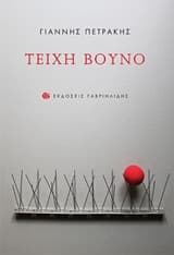 Τείχη Βουνό