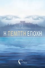 Η πέμπτη εποχή