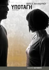 Εξώφυλλο: Υποταγή