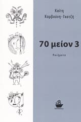 Εξώφυλλο: 70 μείον 3