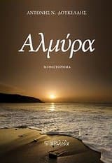 Εξώφυλλο: Αλμύρα