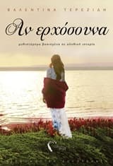 Εξώφυλλο: Αν ερχόσουνα
