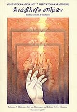 Ανάφλεξη στιγμών