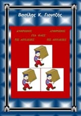 Εξώφυλλο: Άνθρωπος για όλες τις δουλειές