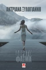 Εξώφυλλο: Αόρατο φάσμα