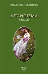 Εξώφυλλο: Απάνθισμα