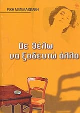 Εξώφυλλο: Δε θέλω να ξοδευτώ άλλο