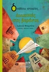 Εξώφυλλο: Διακοπές στη βεράντα