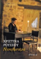 Εξώφυλλο: Ντουλμπέρα