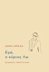 Εξώφυλλο: Εγώ