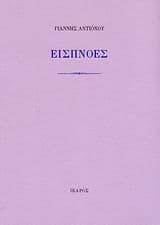 Εξώφυλλο: Εισπνοές