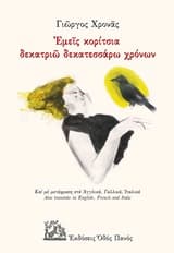 Εμείς κορίτσια δεκατριώ δεκατεσσάρω χρόνων