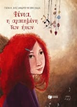 Εξώφυλλο: Φένια