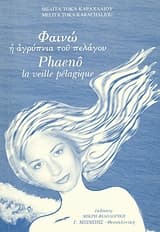 Εξώφυλλο: Φαινώ