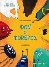 Εξώφυλλο: Φον ο φοβερός