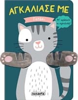 Εξώφυλλο: Γατάκι