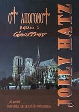 Εξώφυλλο: Οι απόγονοι: Geoffrey