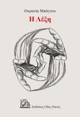 Εξώφυλλο: Η λέξη