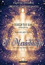 Εξώφυλλο: Η μετάλλαξη