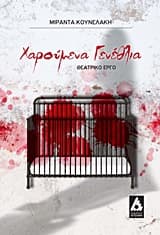 Εξώφυλλο: Χαρούμενα γενέθλια