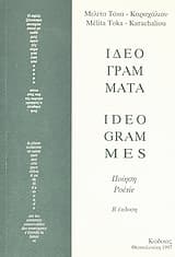 Εξώφυλλο: Ιδεογράμματα