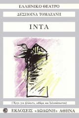 Εξώφυλλο: Ίντα