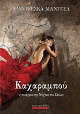 Εξώφυλλο: Καχαραμπού