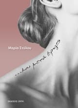 Εξώφυλλο: … Και μετά έφυγες