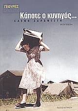 Κάποτε ο κυνηγός