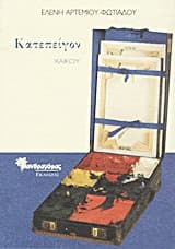 Εξώφυλλο: Κατεπείγον