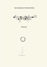 Κόσμου πληγή