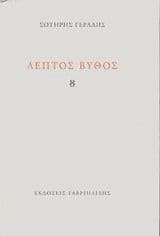 Εξώφυλλο: Λεπτός βυθός