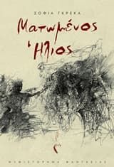 Ματωμένος ήλιος