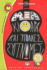 Εξώφυλλο: Μια κιθάρα και πολλές συγγνώμες